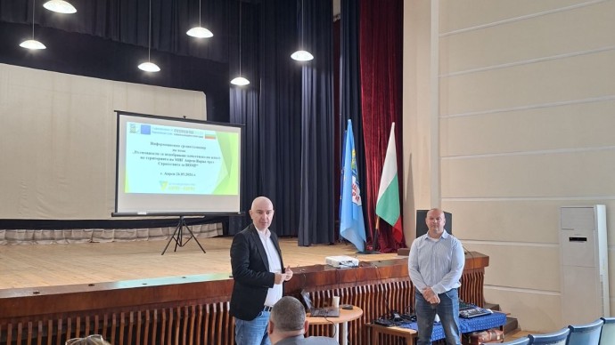 Проведена информационна среща/семинар в с. Аврен